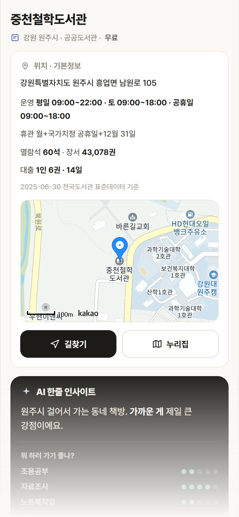 중천철학도서관 · 공공놀이터 강원 원주시 중천철학도서관 도서관 안내