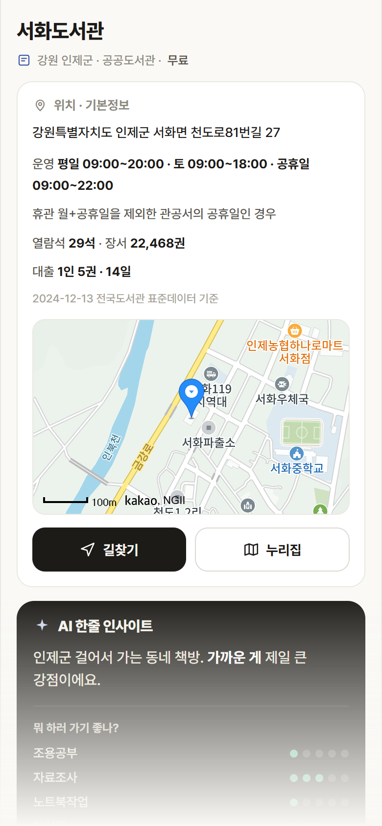 서화도서관 · 공공놀이터 강원 인제군 서화도서관 도서관 안내