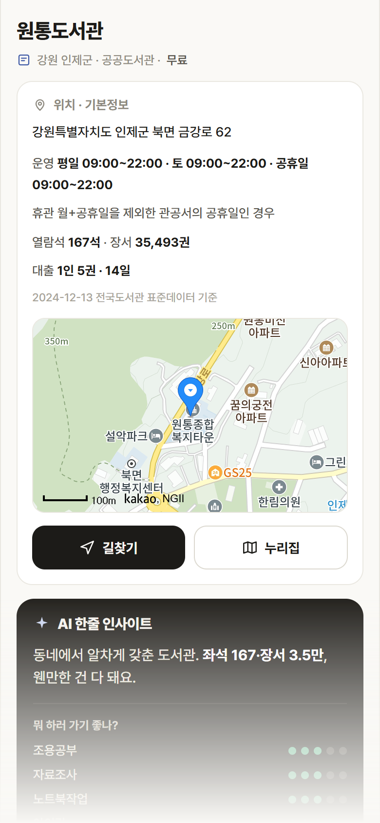 원통도서관 · 공공놀이터 강원 인제군 원통도서관 도서관 안내