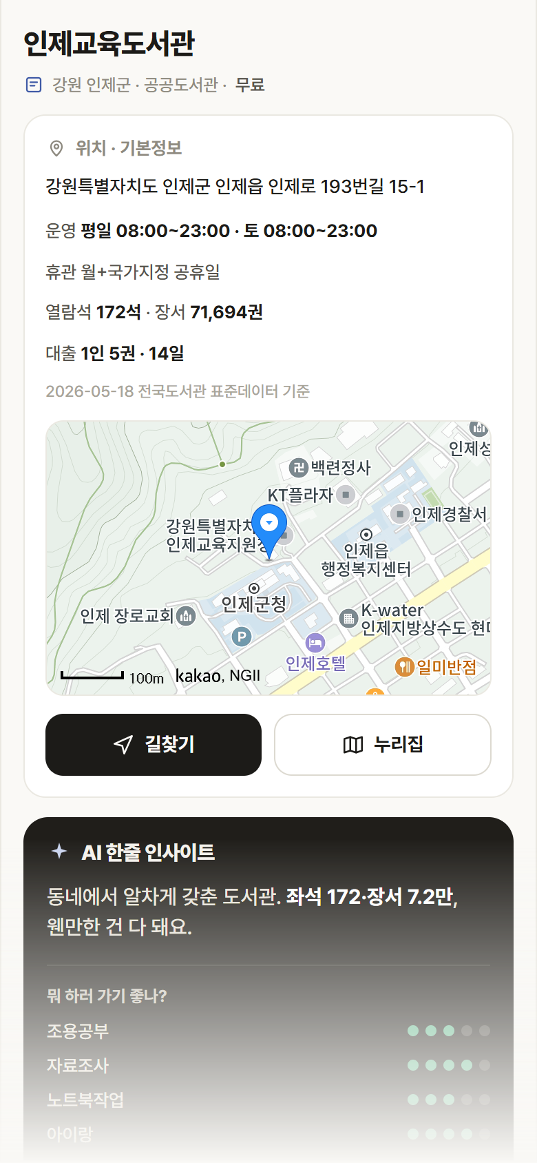 인제교육도서관 · 공공놀이터 강원 인제군 인제교육도서관 도서관 안내
