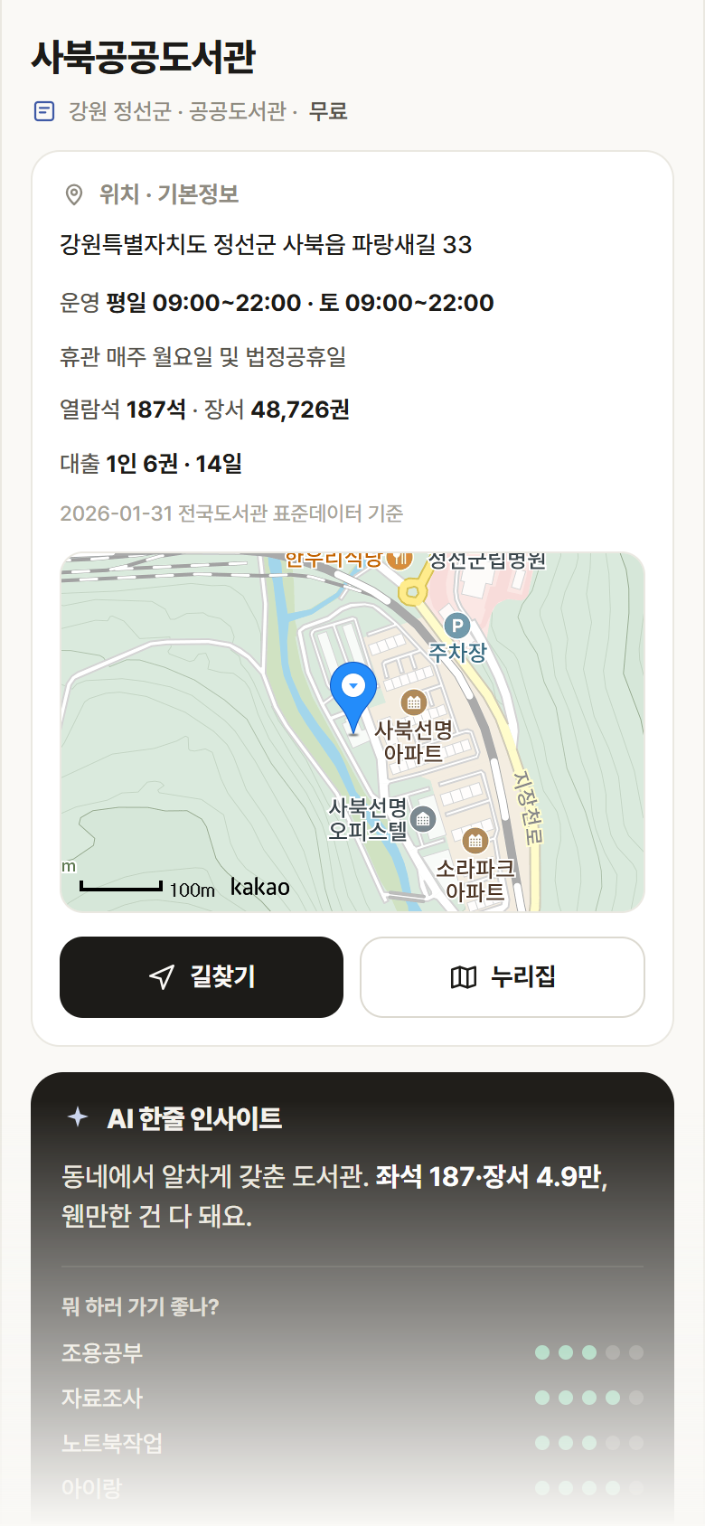 사북공공도서관 · 공공놀이터 강원 정선군 사북공공도서관 도서관 안내