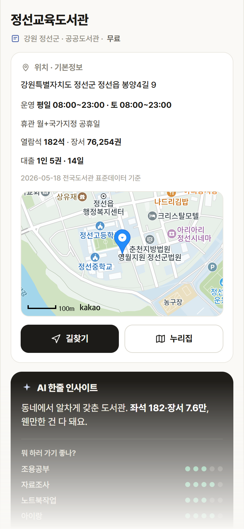 정선교육도서관 · 공공놀이터 강원 정선군 정선교육도서관 도서관 안내