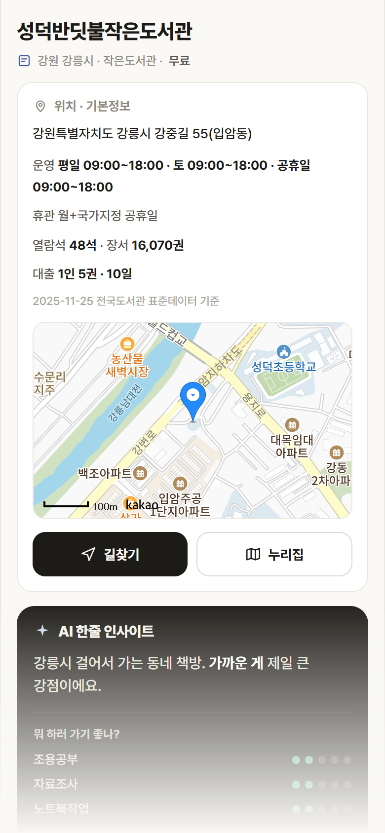 성덕반딧불작은도서관 · 공공놀이터 강원 강릉시 성덕반딧불작은도서관 도서관 안내
