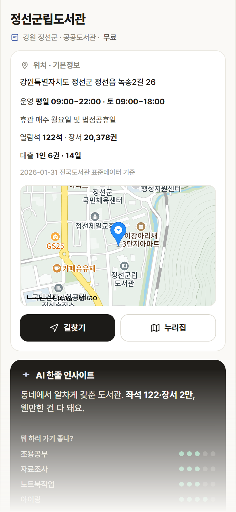 정선군립도서관 · 공공놀이터 강원 정선군 정선군립도서관 도서관 안내