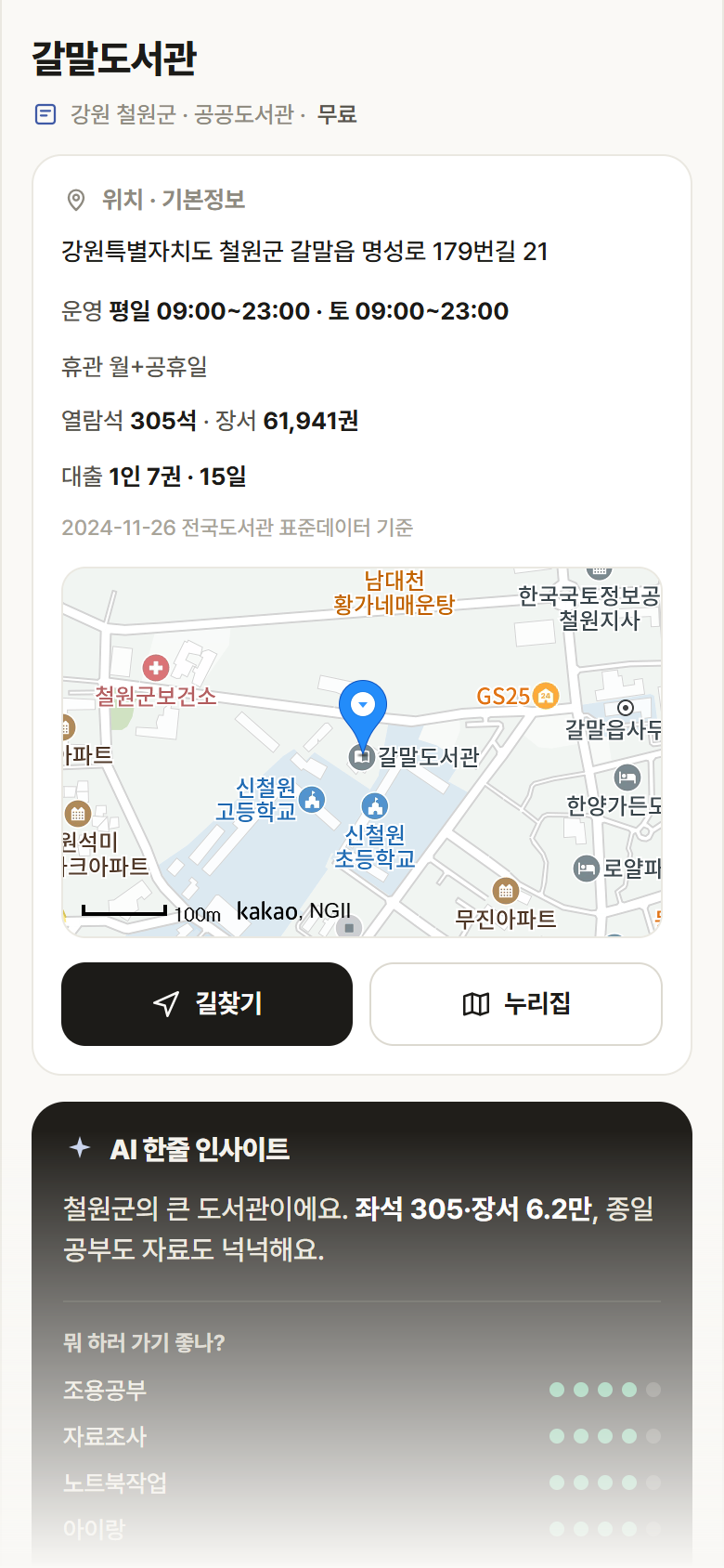 갈말도서관 · 공공놀이터 강원 철원군 갈말도서관 도서관 안내