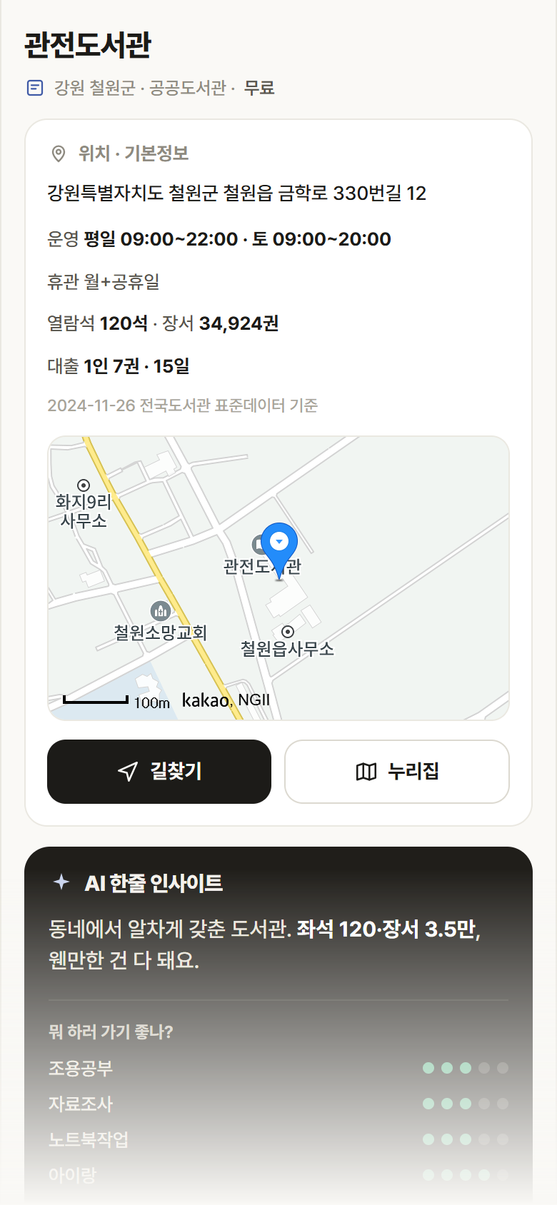 관전도서관 · 공공놀이터 강원 철원군 관전도서관 도서관 안내