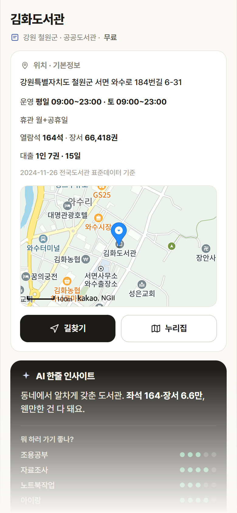 김화도서관 · 공공놀이터 강원 철원군 김화도서관 도서관 안내