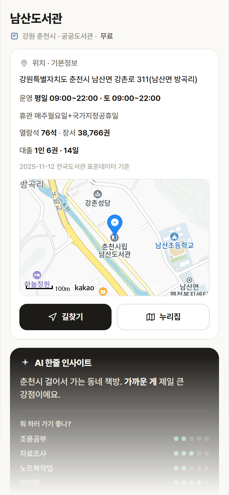 강원 춘천시 남산도서관 도서관 안내