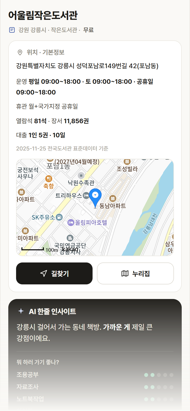 어울림작은도서관 · 공공놀이터 강원 강릉시 어울림작은도서관 도서관 안내