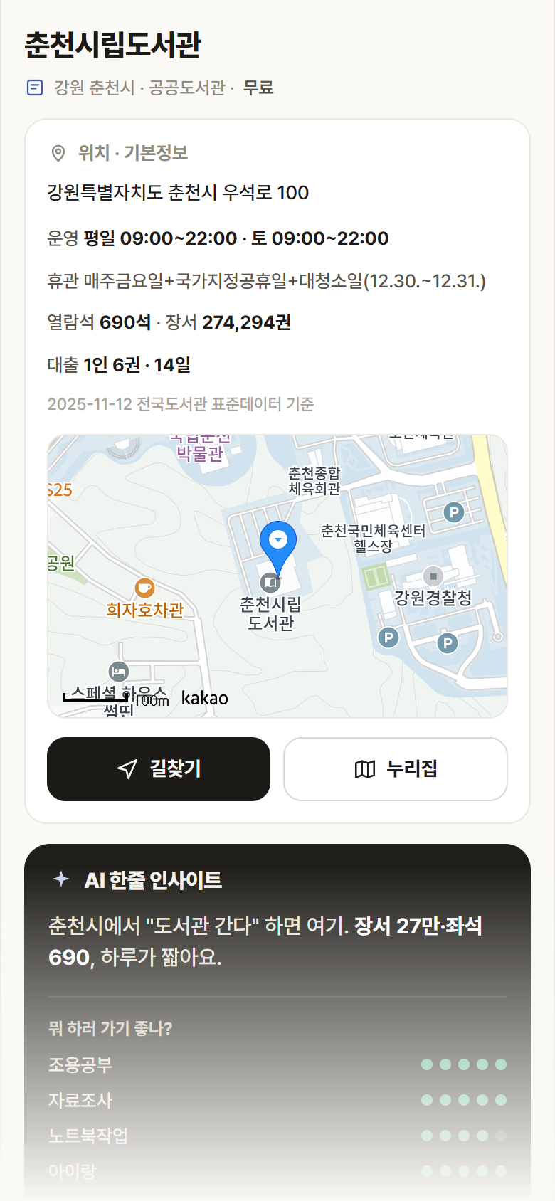 춘천시립도서관 · 공공놀이터 강원 춘천시 춘천시립도서관 도서관 안내