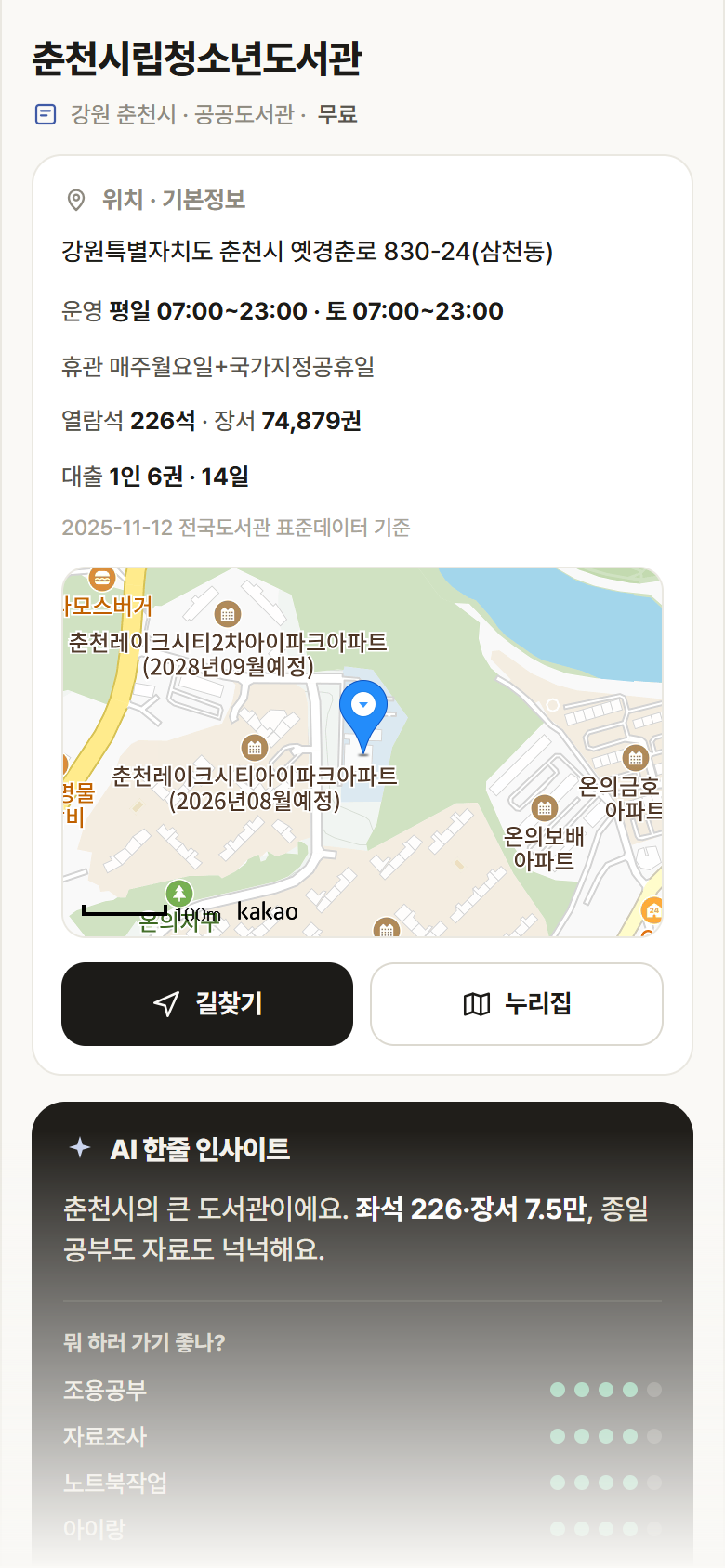 춘천시립청소년도서관 · 공공놀이터 강원 춘천시 춘천시립청소년도서관 도서관 안내