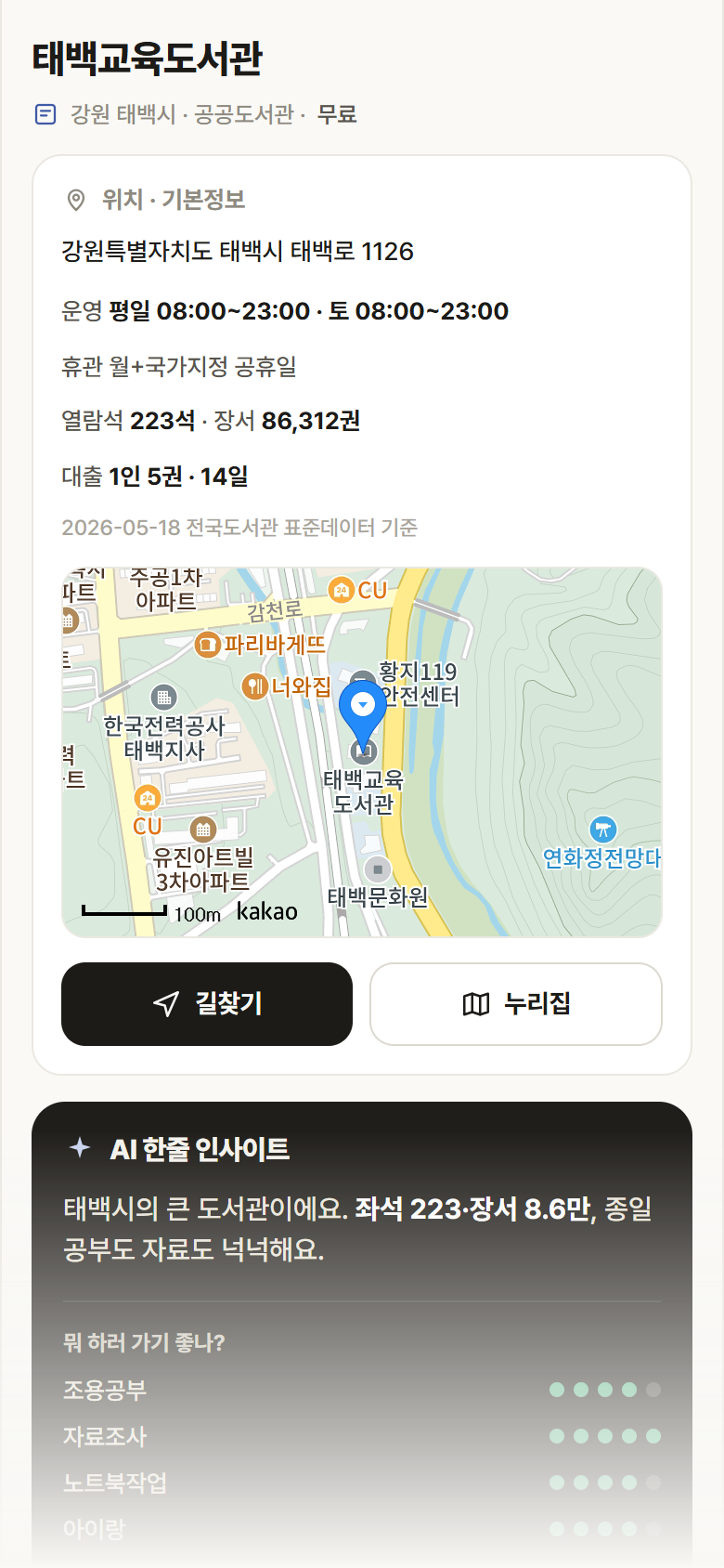 태백교육도서관 · 공공놀이터 강원 태백시 태백교육도서관 도서관 안내