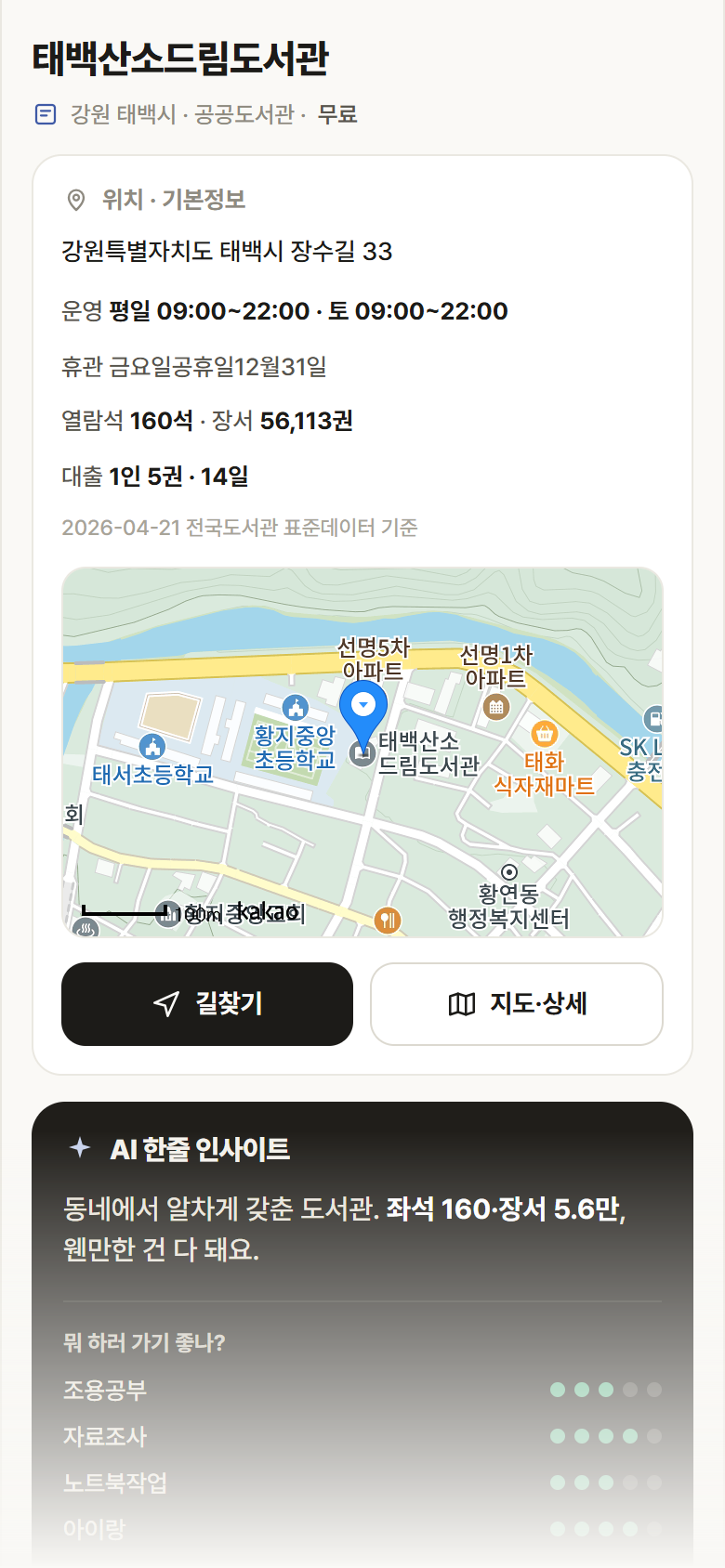 태백산소드림도서관 · 공공놀이터 강원 태백시 태백산소드림도서관 도서관 안내