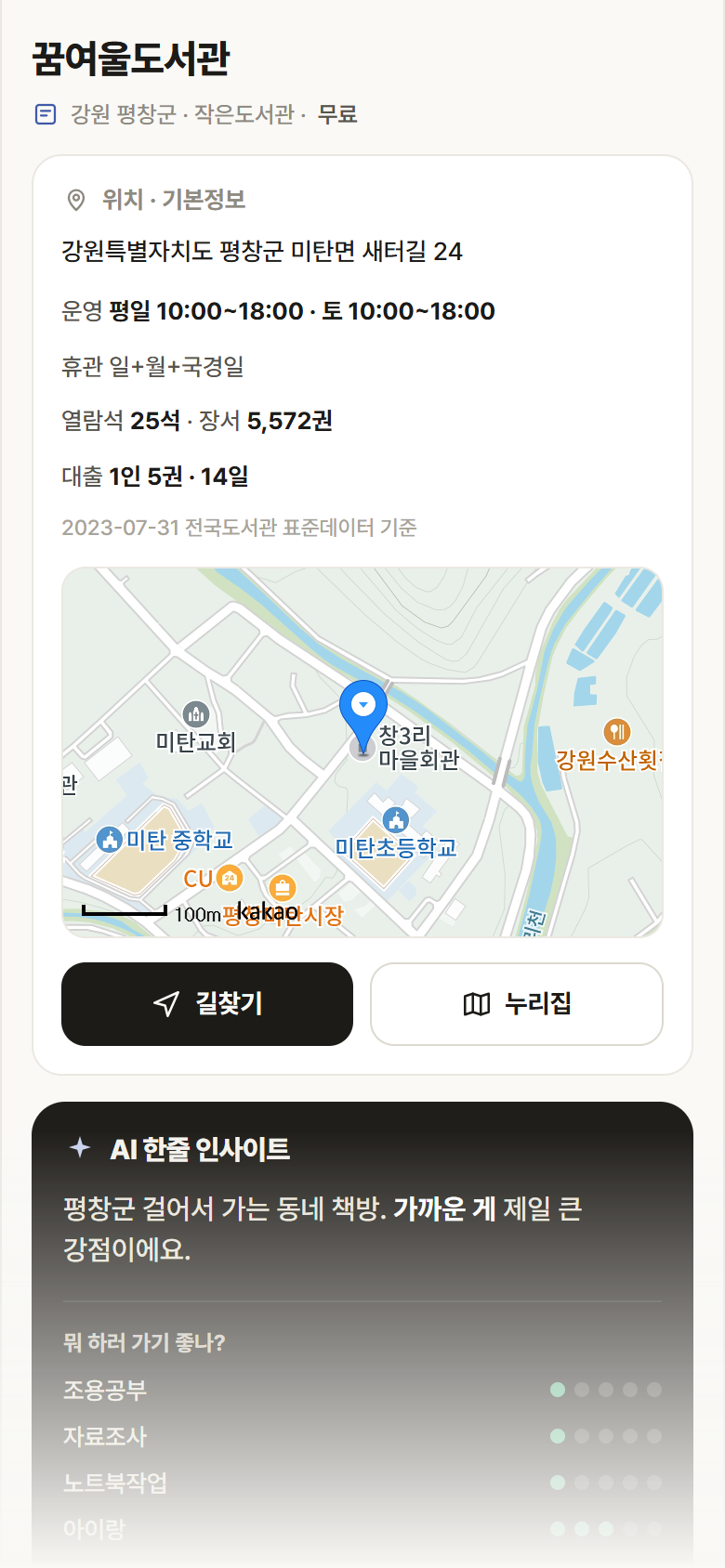 꿈여울도서관 · 공공놀이터 강원 평창군 꿈여울도서관 도서관 안내