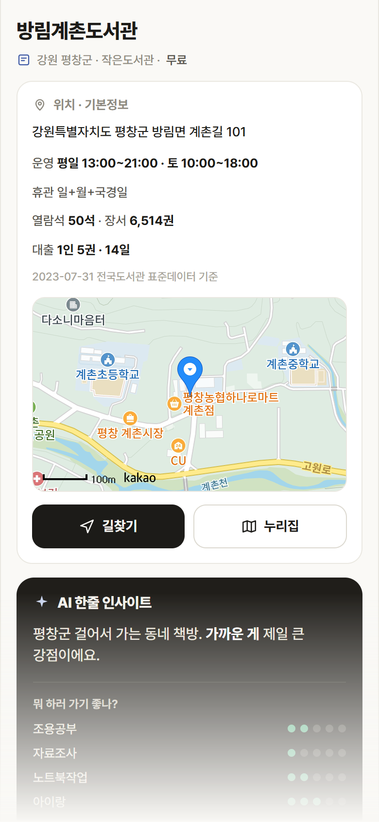 방림계촌도서관 · 공공놀이터 강원 평창군 방림계촌도서관 도서관 안내