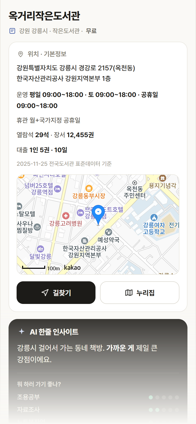 옥거리작은도서관 · 공공놀이터 강원 강릉시 옥거리작은도서관 도서관 안내
