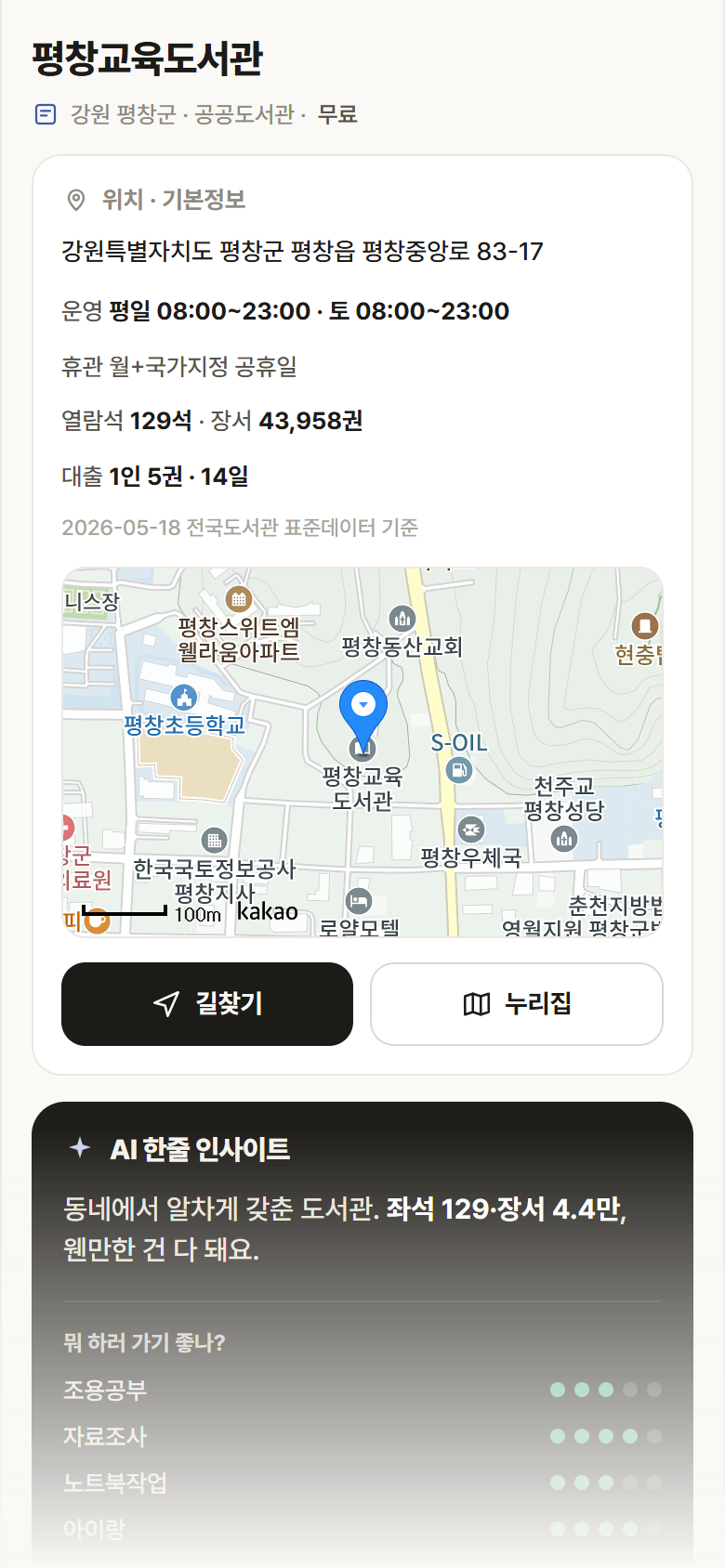 평창교육도서관 · 공공놀이터 강원 평창군 평창교육도서관 도서관 안내
