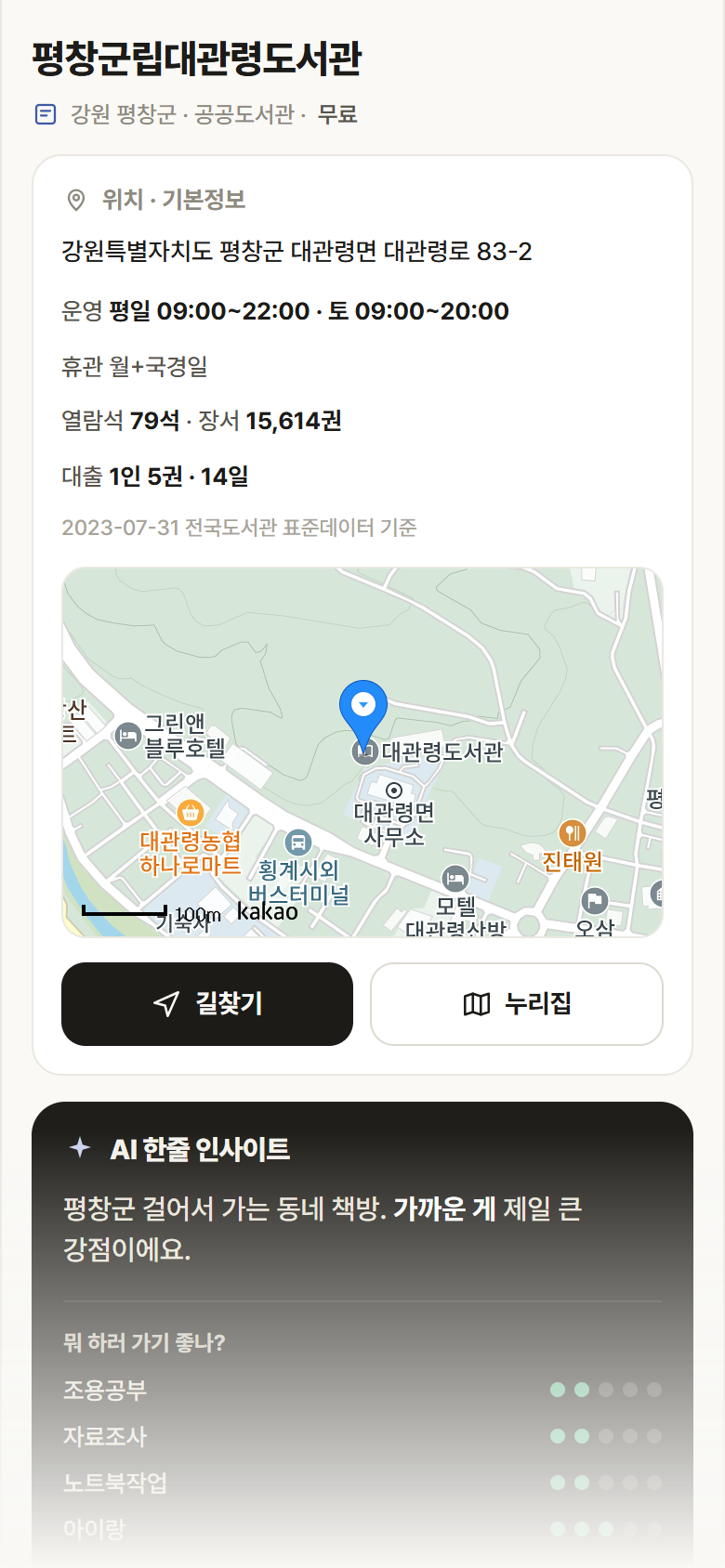 평창군립대관령도서관 · 공공놀이터 강원 평창군 평창군립대관령도서관 도서관 안내