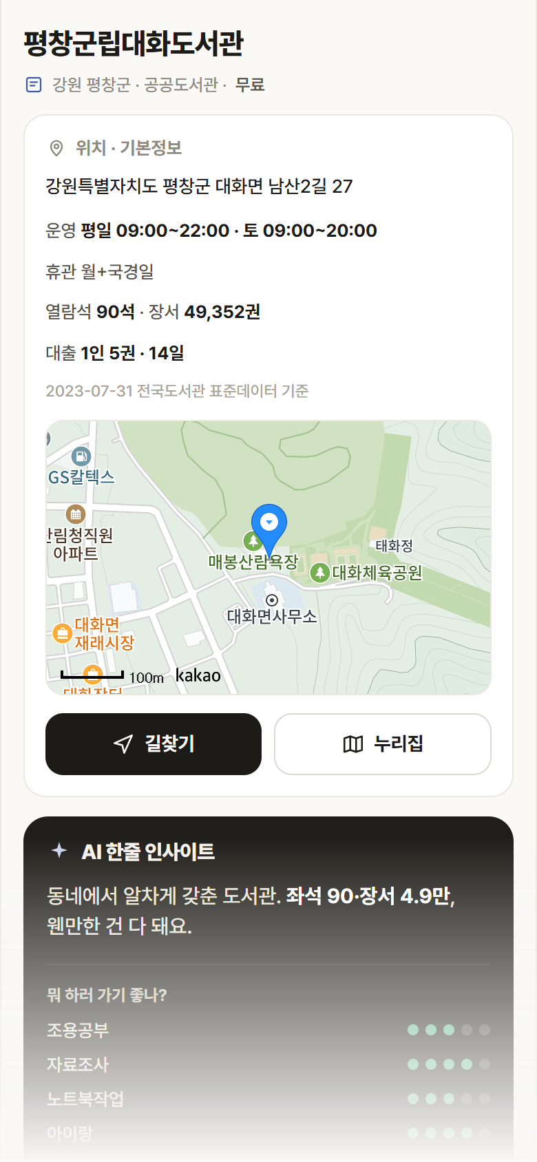 평창군립대화도서관 · 공공놀이터 강원 평창군 평창군립대화도서관 도서관 안내