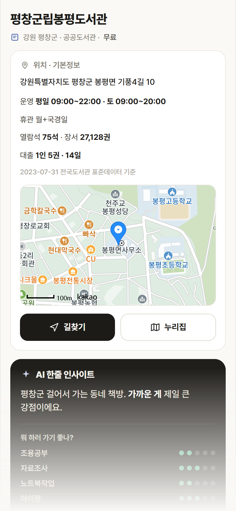 평창군립봉평도서관 · 공공놀이터 강원 평창군 평창군립봉평도서관 도서관 안내