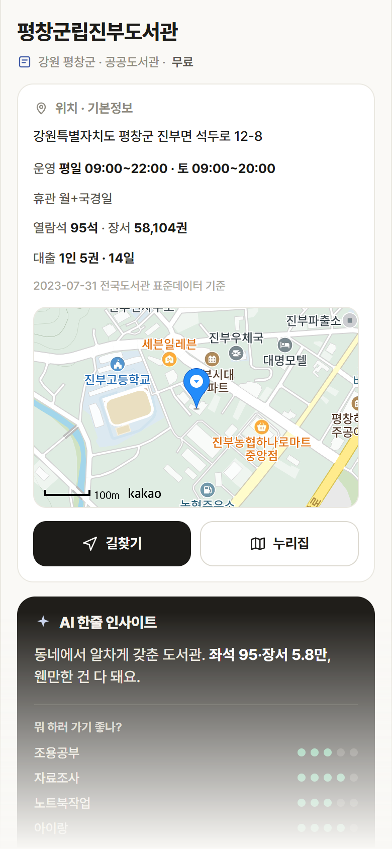 평창군립진부도서관 · 공공놀이터 강원 평창군 평창군립진부도서관 도서관 안내