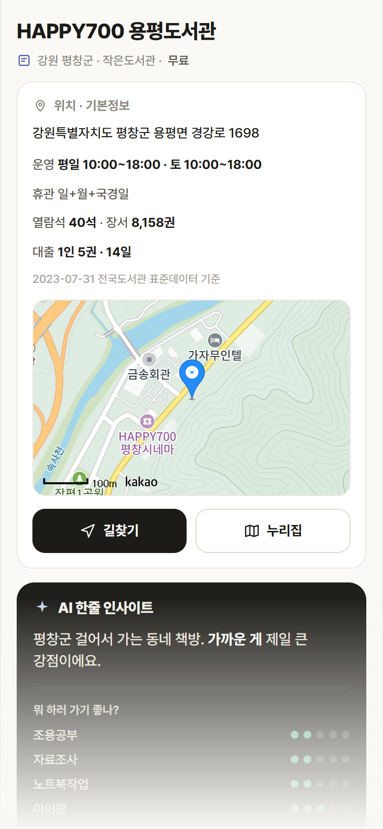 HAPPY700 용평도서관 · 공공놀이터 강원 평창군 HAPPY700 용평도서관 도서관 안내