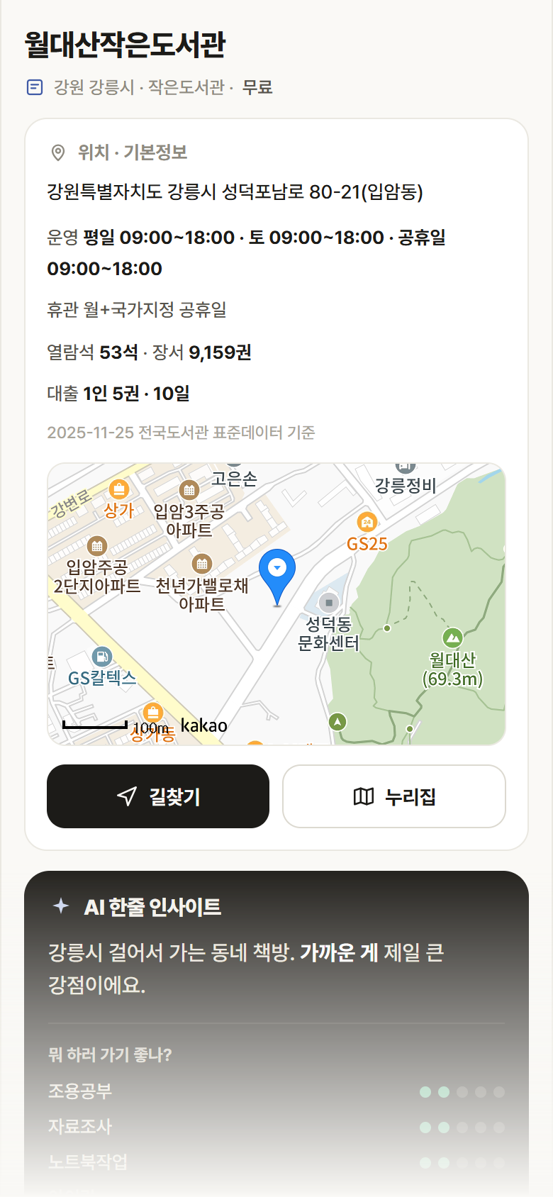 월대산작은도서관 · 공공놀이터 강원 강릉시 월대산작은도서관 도서관 안내