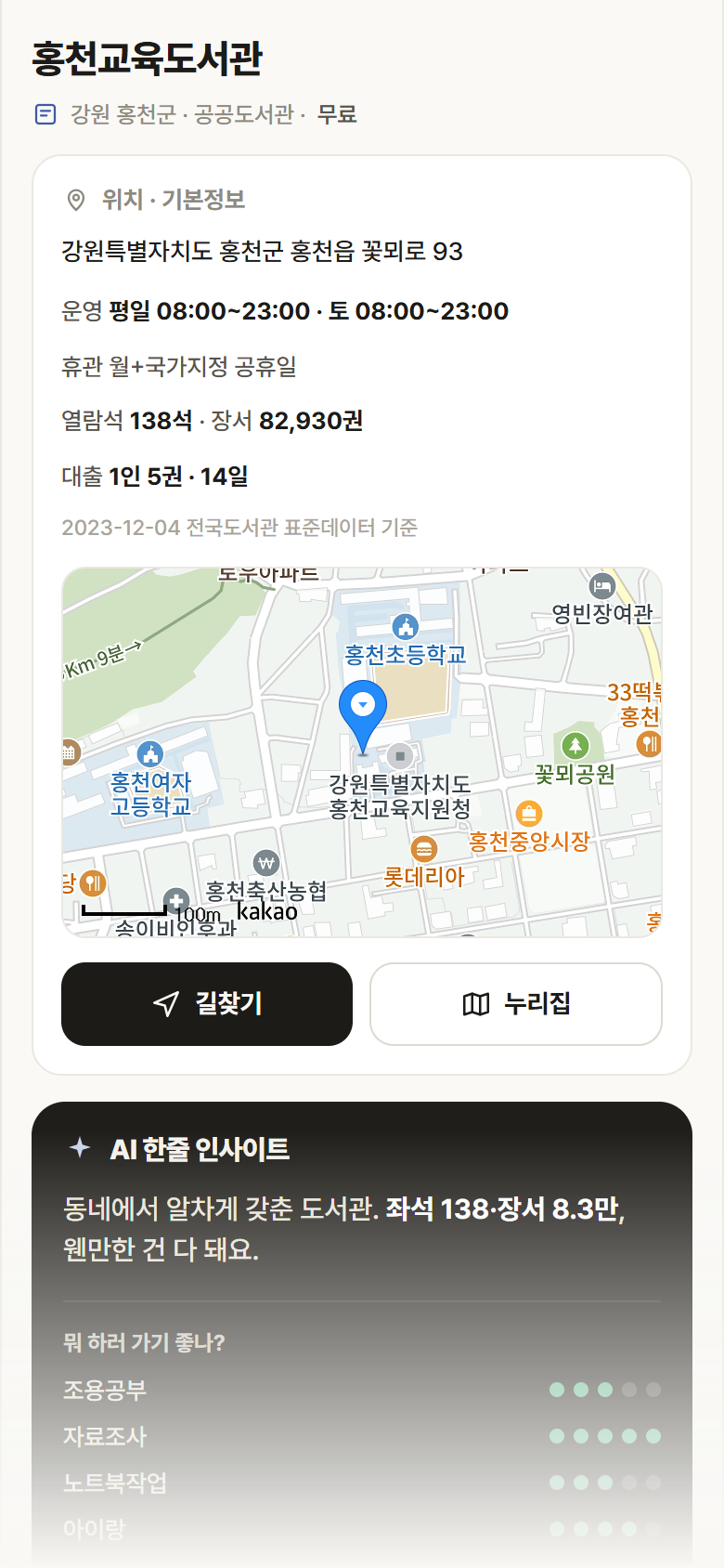 홍천교육도서관 · 공공놀이터 강원 홍천군 홍천교육도서관 도서관 안내