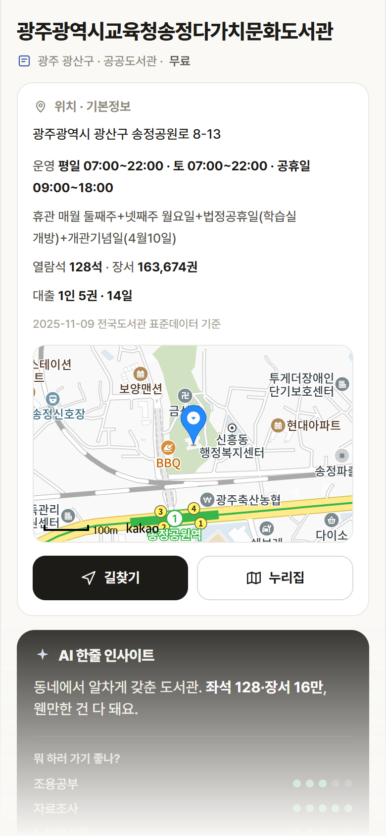 광주광역시교육청송정다가치문화도서관 · 공공놀이터 광주 광산구 광주광역시교육청송정다가치문화도서관 도서관 안내