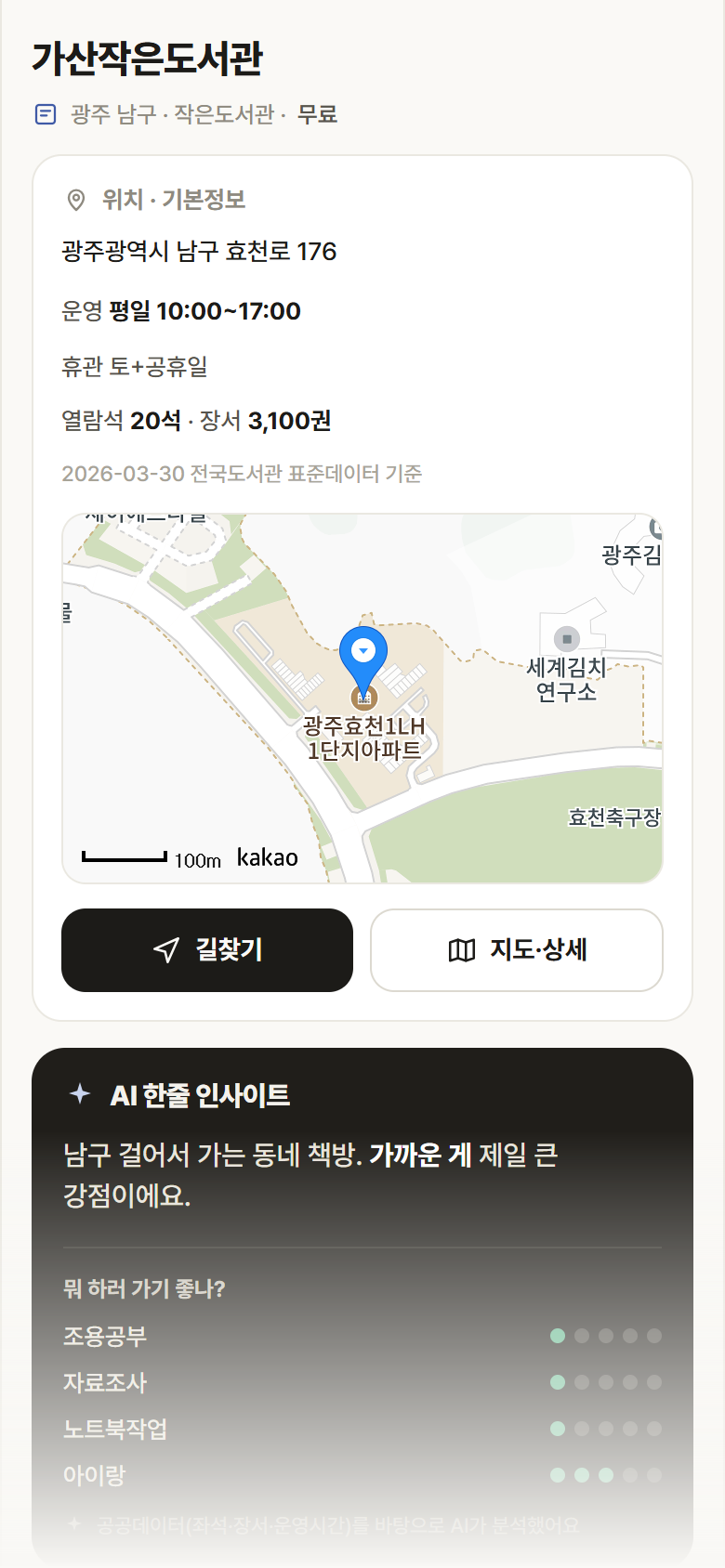 가산작은도서관 · 공공놀이터 광주 남구 가산작은도서관 도서관 안내