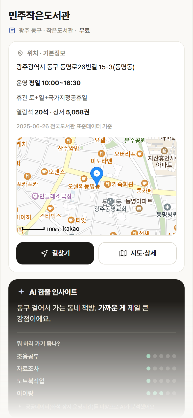 민주작은도서관 · 공공놀이터 광주 동구 민주작은도서관 도서관 안내