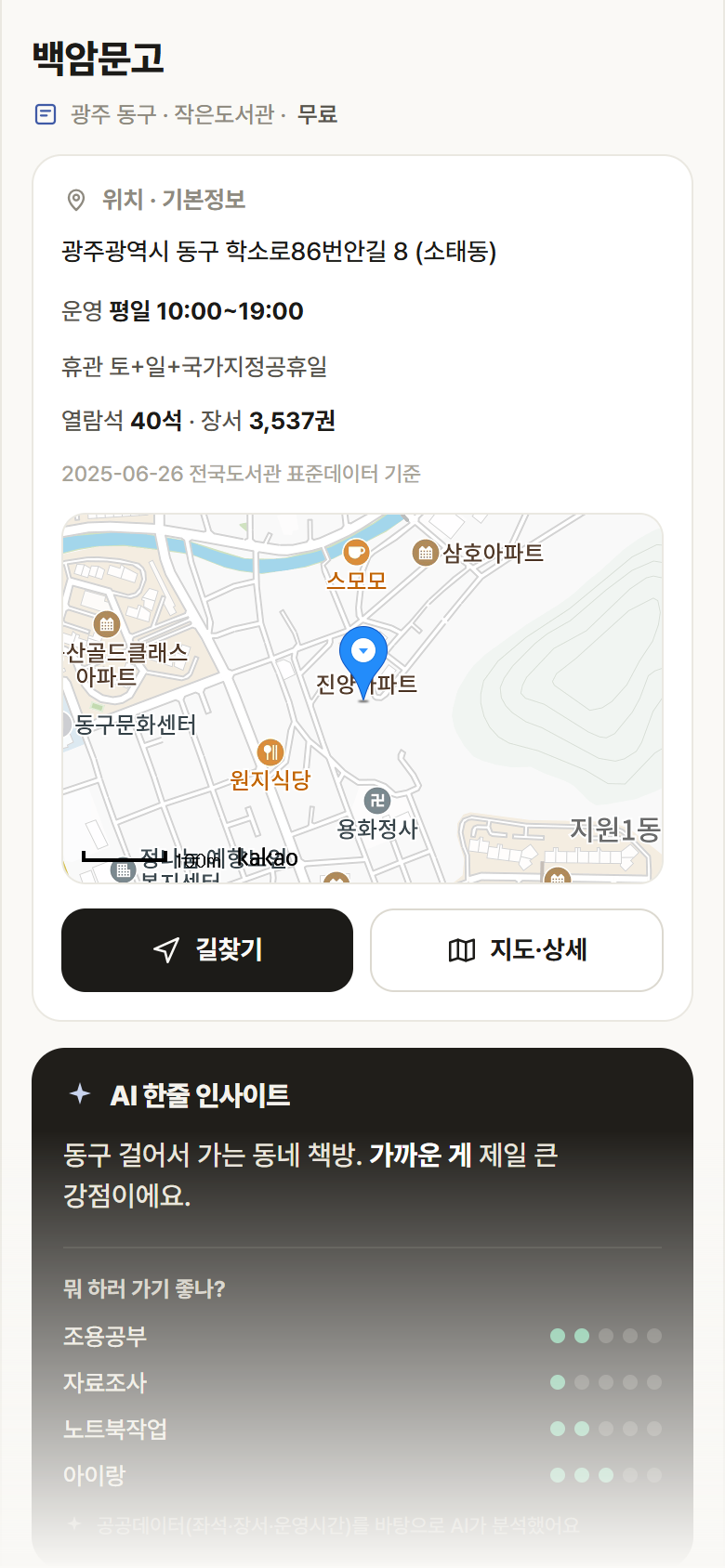 백암문고 · 공공놀이터 광주 동구 백암문고 도서관 안내