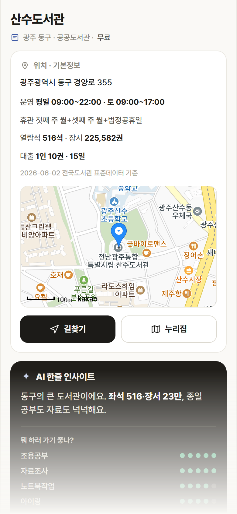 산수도서관 · 공공놀이터 광주 동구 산수도서관 도서관 안내