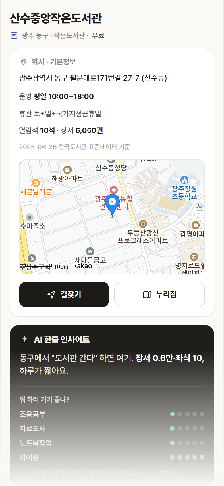 산수중앙작은도서관 · 공공놀이터 광주 동구 산수중앙작은도서관 도서관 안내