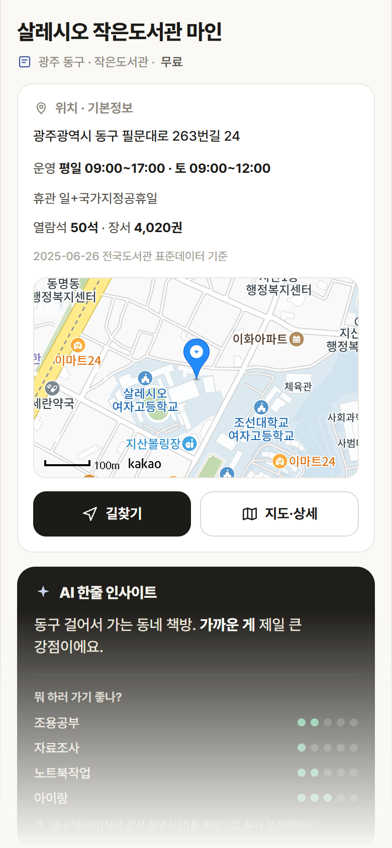 살레시오 작은도서관 마인 · 공공놀이터 광주 동구 살레시오 작은도서관 마인 도서관 안내