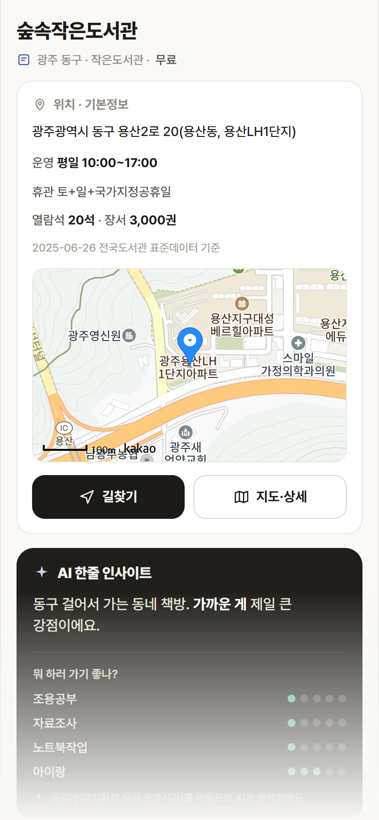 숲속작은도서관 · 공공놀이터 광주 동구 숲속작은도서관 도서관 안내