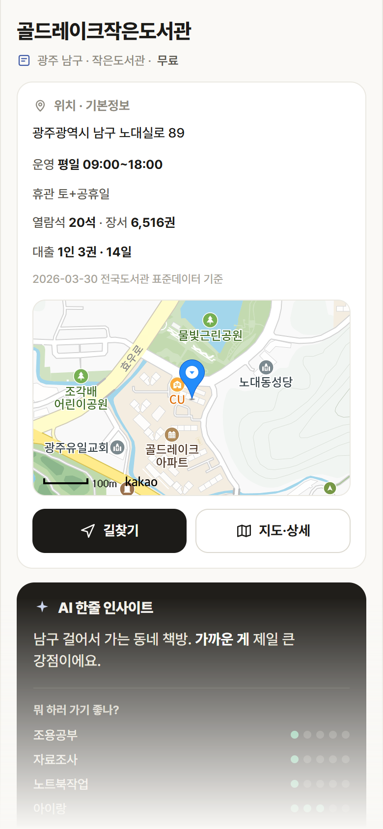 골드레이크작은도서관 · 공공놀이터 광주 남구 골드레이크작은도서관 도서관 안내