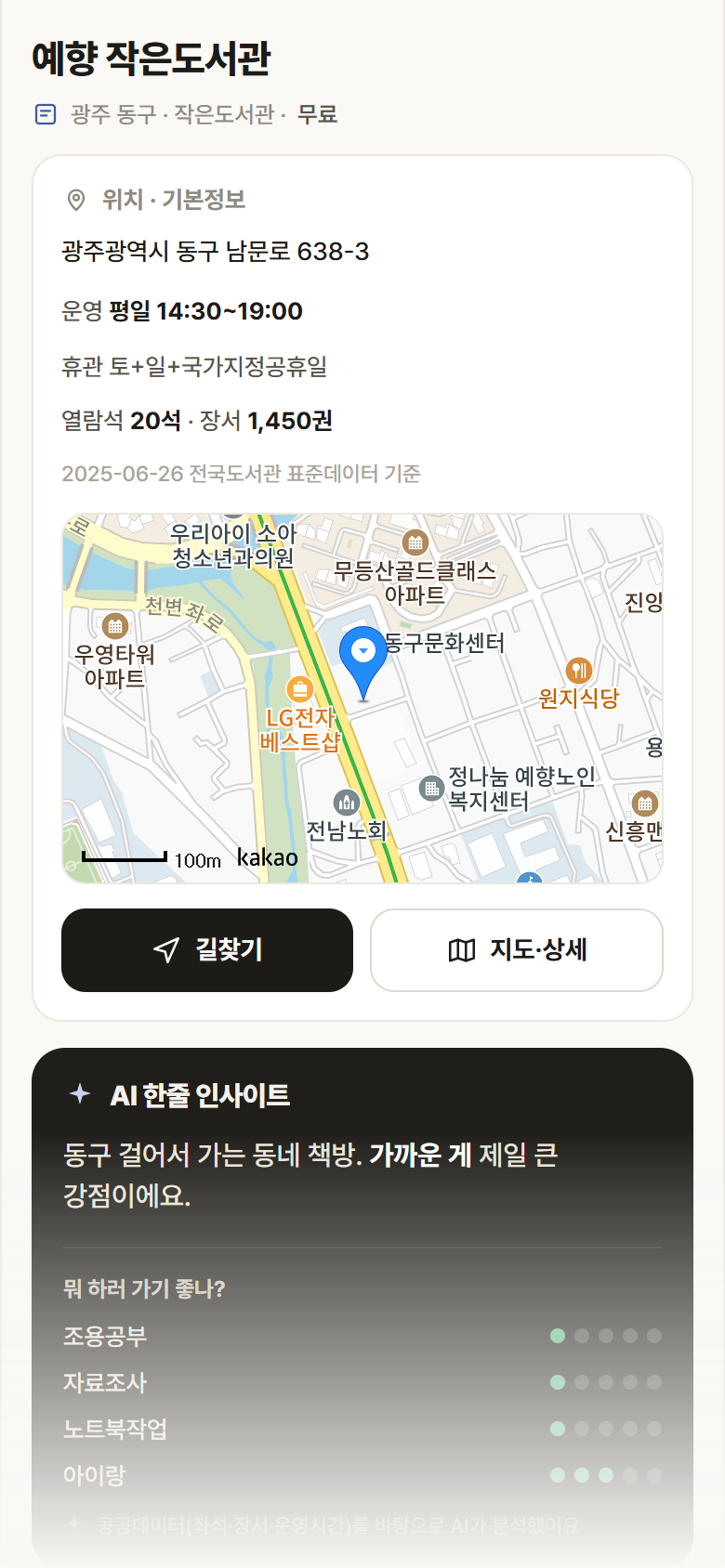 예향 작은도서관 · 공공놀이터 광주 동구 예향 작은도서관 도서관 안내