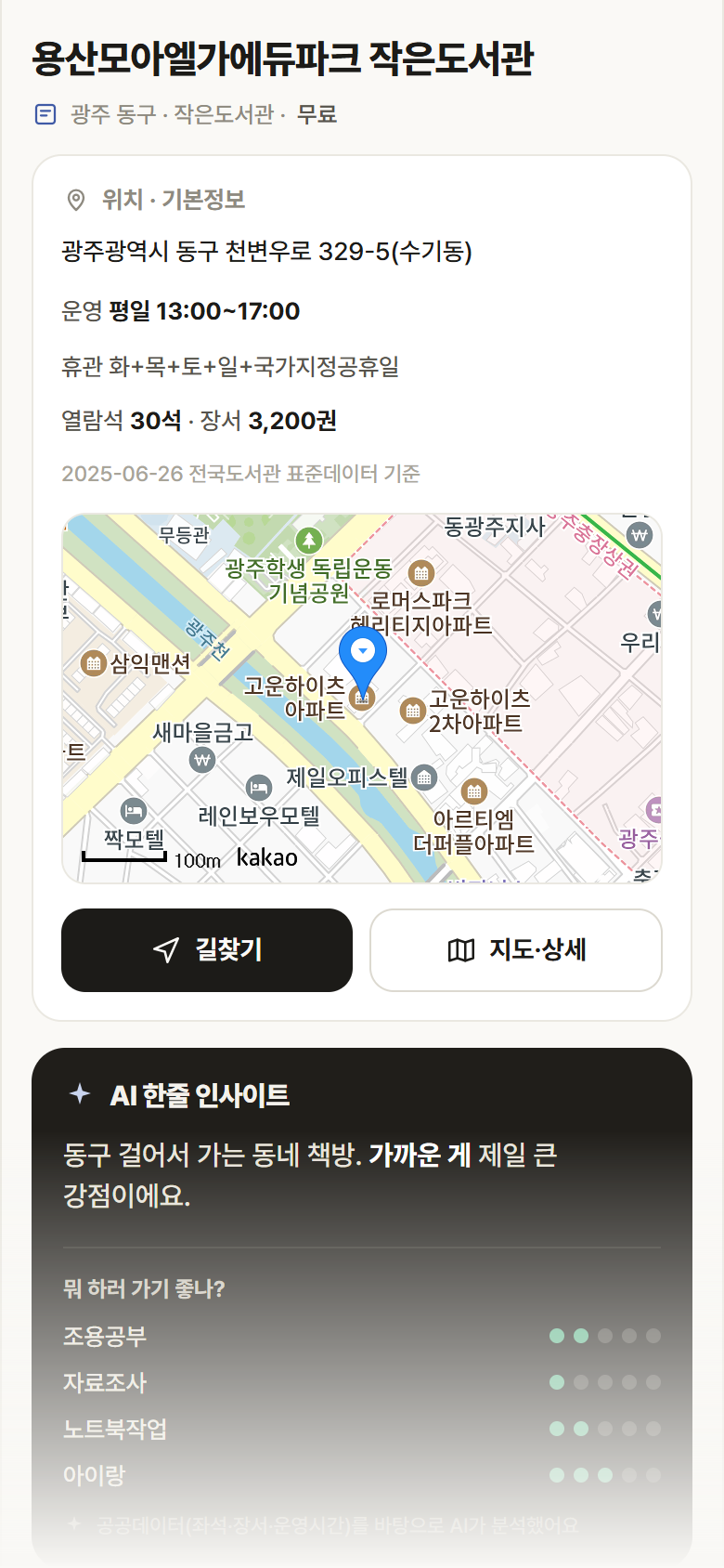 용산모아엘가에듀파크 작은도서관 · 공공놀이터 광주 동구 용산모아엘가에듀파크 작은도서관 도서관 안내