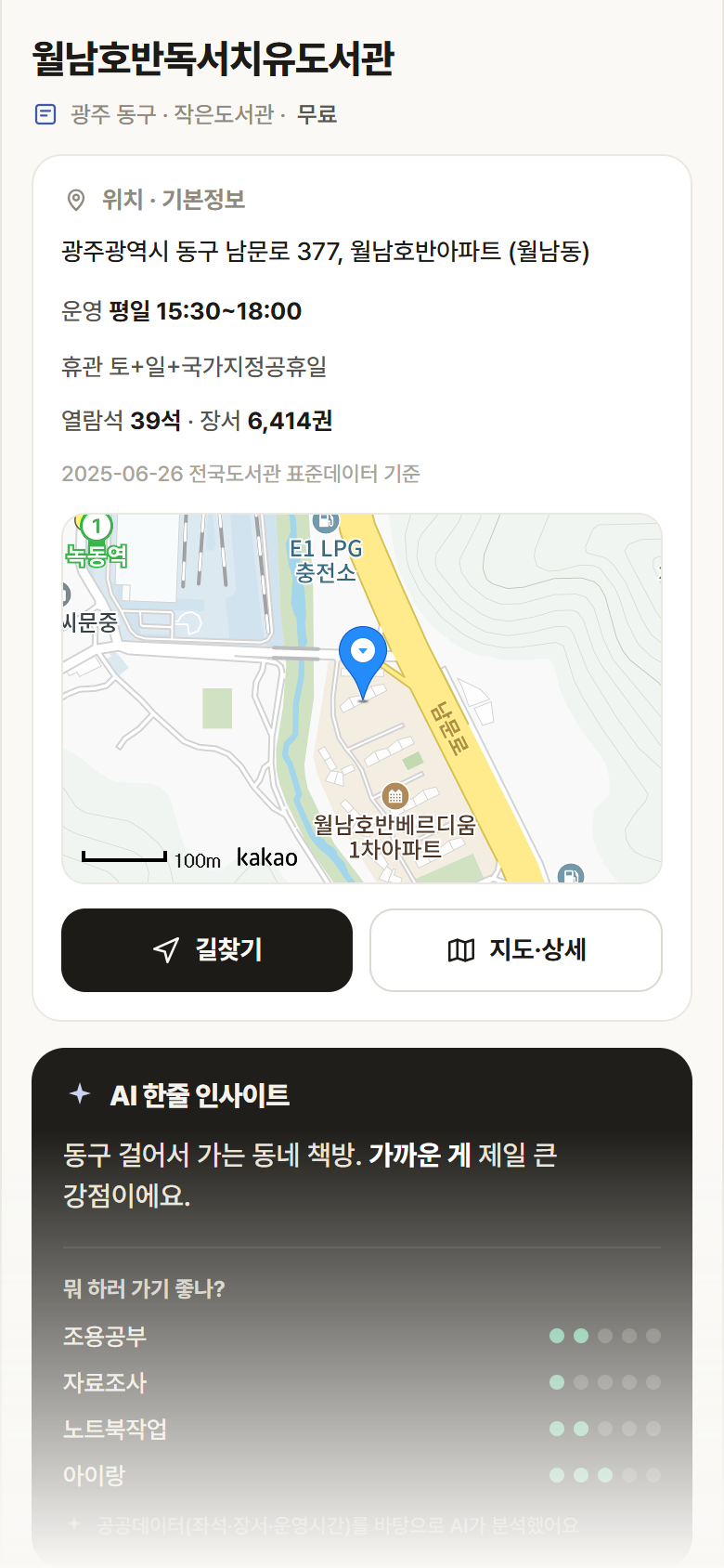 월남호반독서치유도서관 · 공공놀이터 광주 동구 월남호반독서치유도서관 도서관 안내