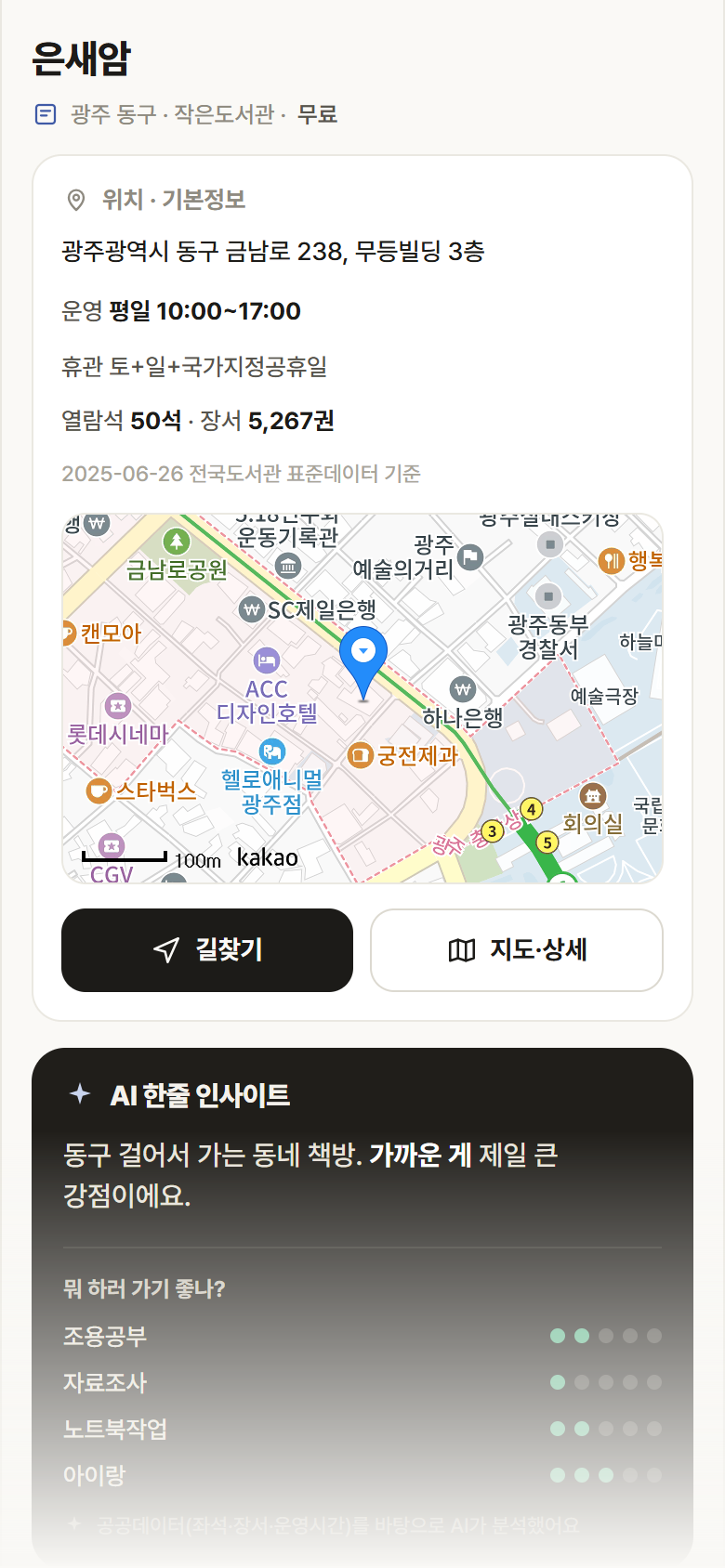 은새암 · 공공놀이터 광주 동구 은새암 도서관 안내