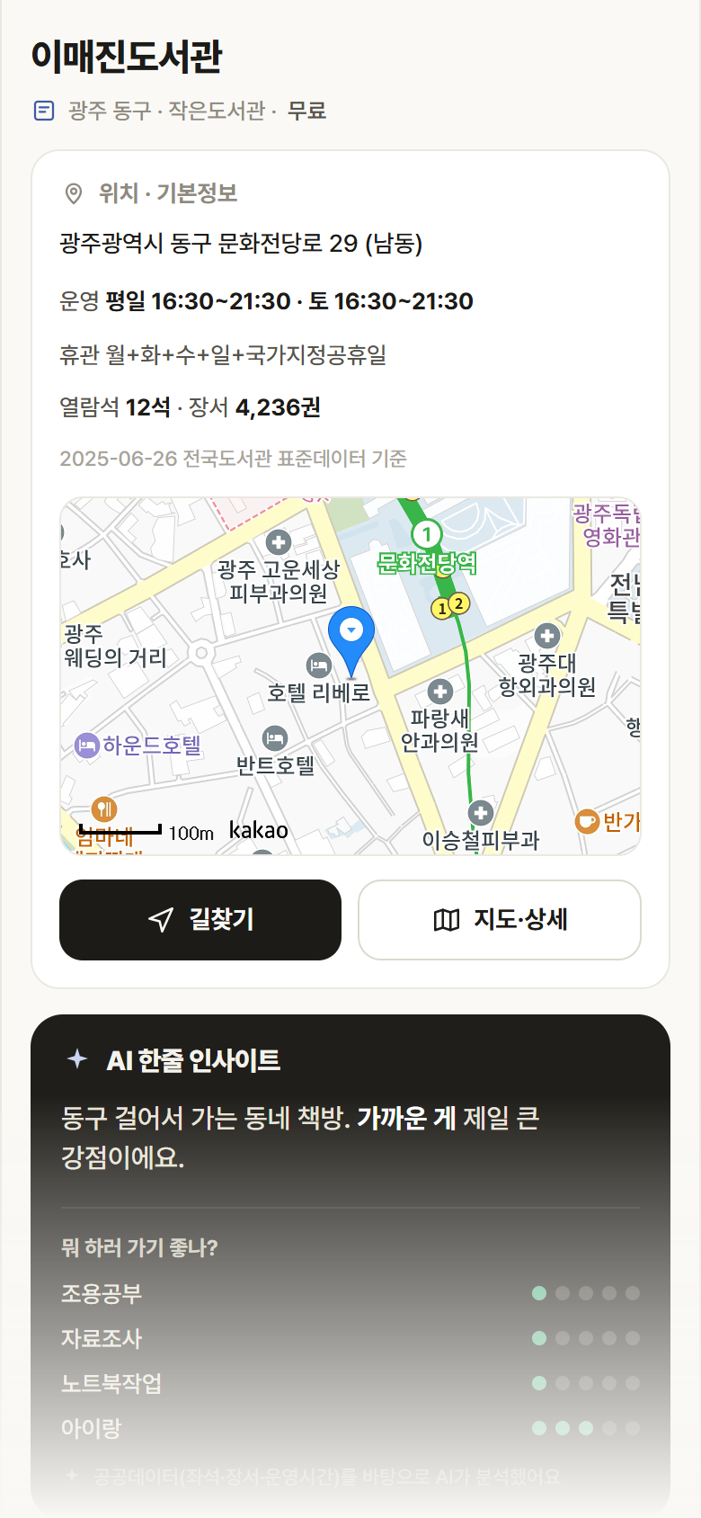 이매진도서관 · 공공놀이터 광주 동구 이매진도서관 도서관 안내