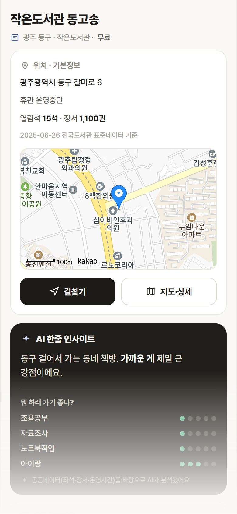 작은도서관 동고송 · 공공놀이터 광주 동구 작은도서관 동고송 도서관 안내
