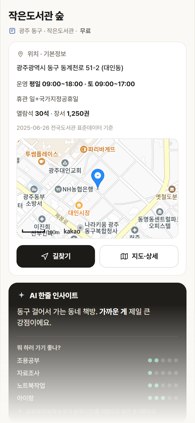 작은도서관 숲 · 공공놀이터 광주 동구 작은도서관 숲 도서관 안내