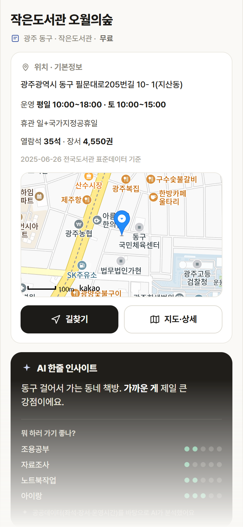 작은도서관 오월의숲 · 공공놀이터 광주 동구 작은도서관 오월의숲 도서관 안내