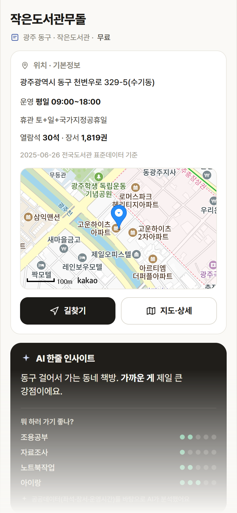 작은도서관무돌 · 공공놀이터 광주 동구 작은도서관무돌 도서관 안내