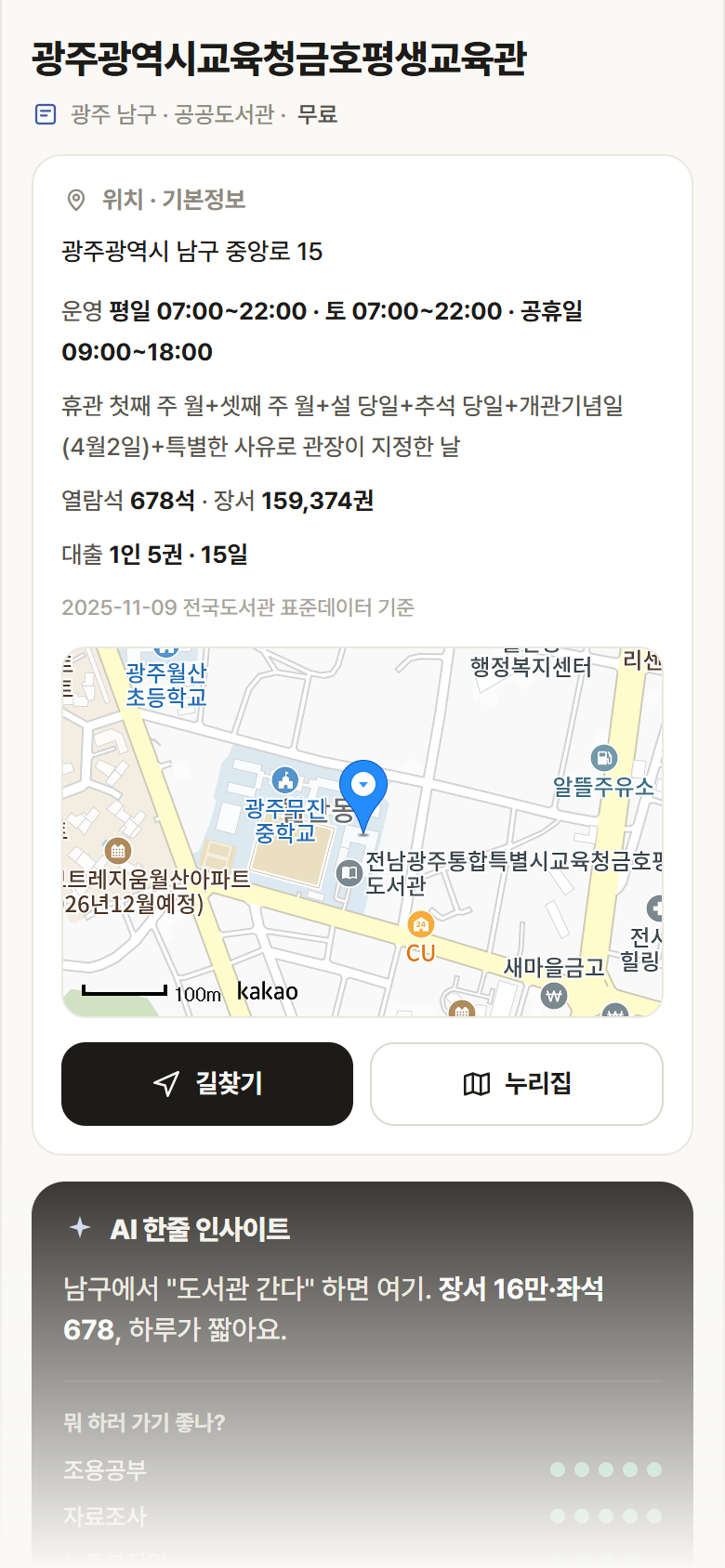 광주광역시교육청금호평생교육관 · 공공놀이터 광주 남구 광주광역시교육청금호평생교육관 도서관 안내