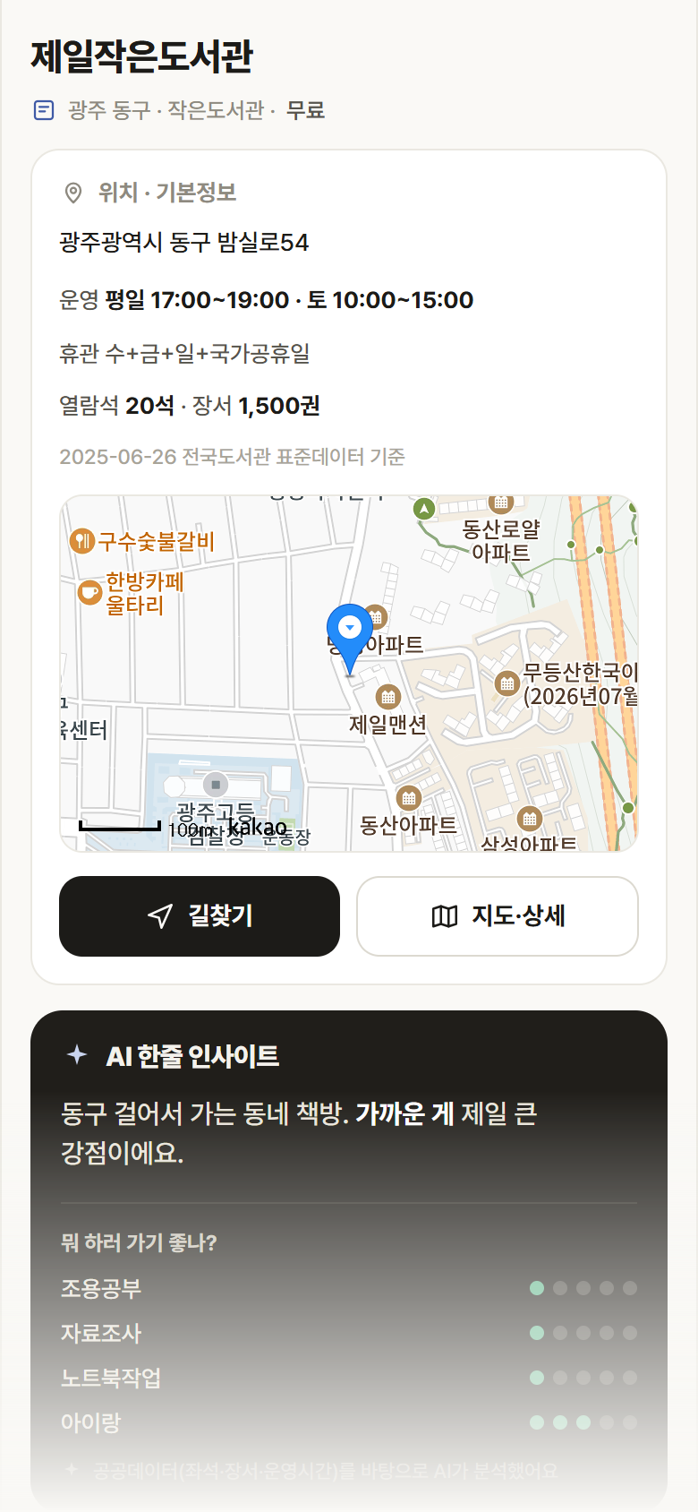 제일작은도서관 · 공공놀이터 광주 동구 제일작은도서관 도서관 안내