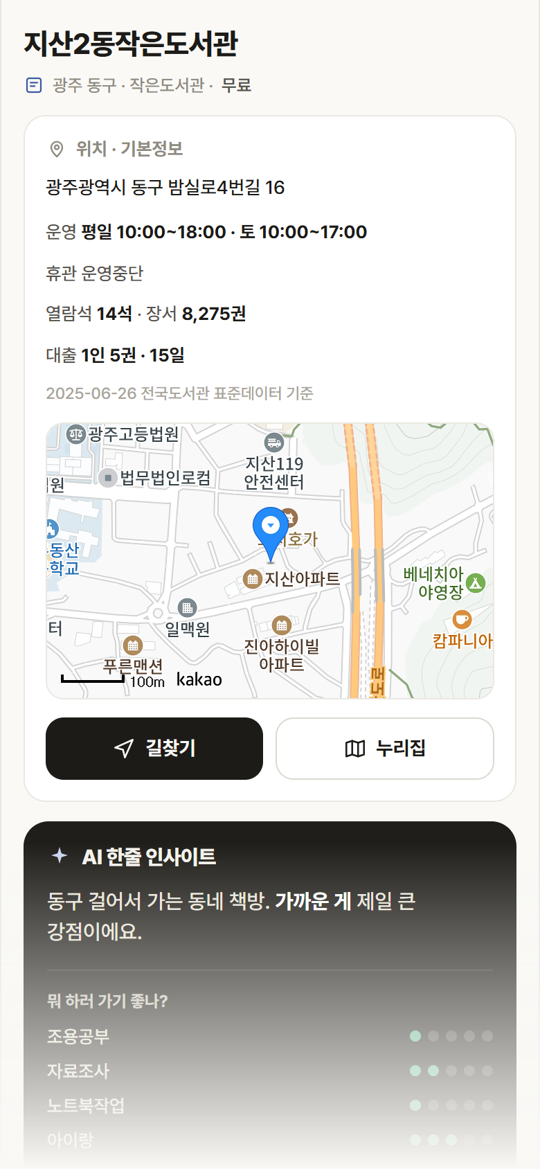 지산2동작은도서관 · 공공놀이터 광주 동구 지산2동작은도서관 도서관 안내