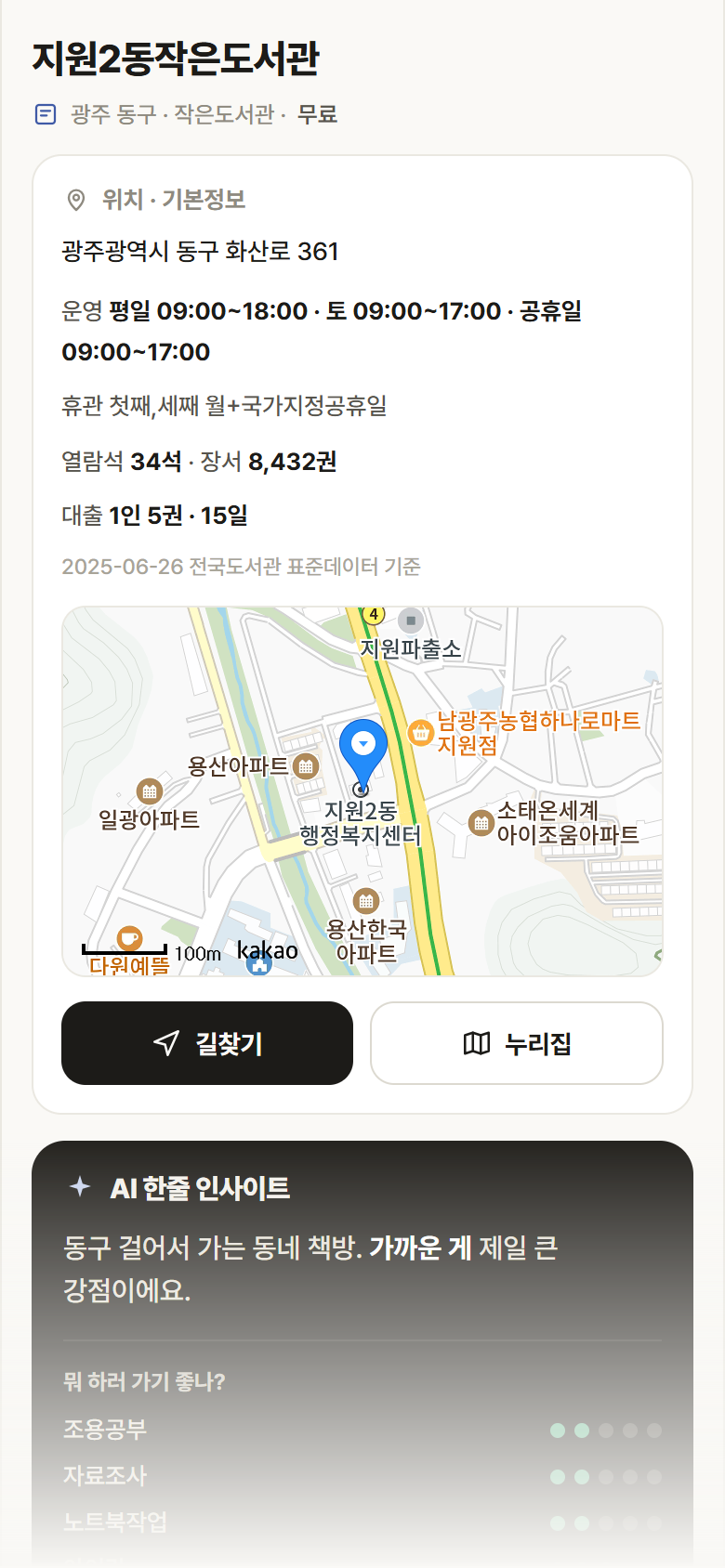 지원2동작은도서관 · 공공놀이터 광주 동구 지원2동작은도서관 도서관 안내